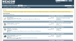 Desktop Screenshot of forum.weacom.ru